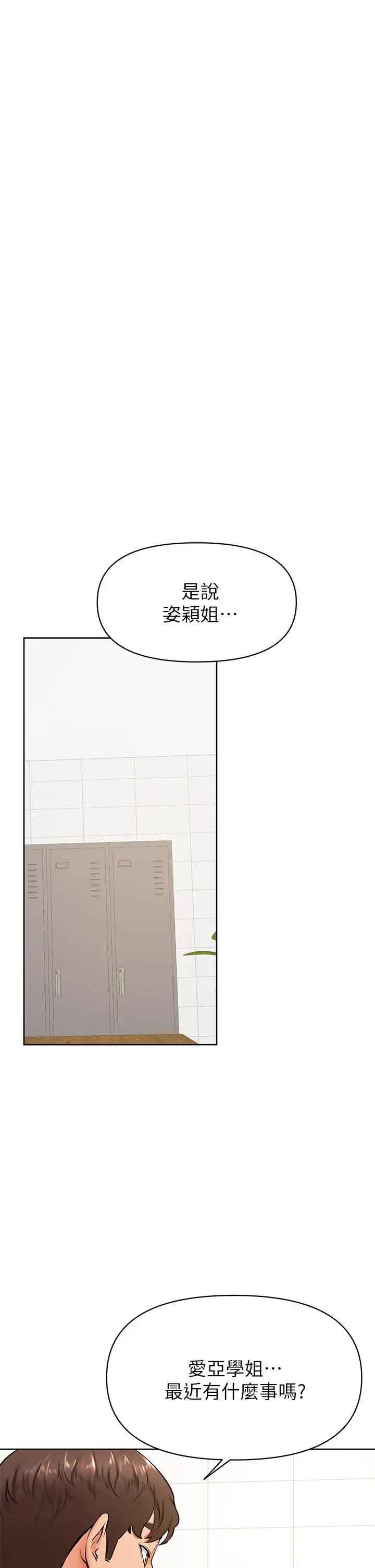 学弟,甘巴爹捏 第42话-千万不能出声 第29页
