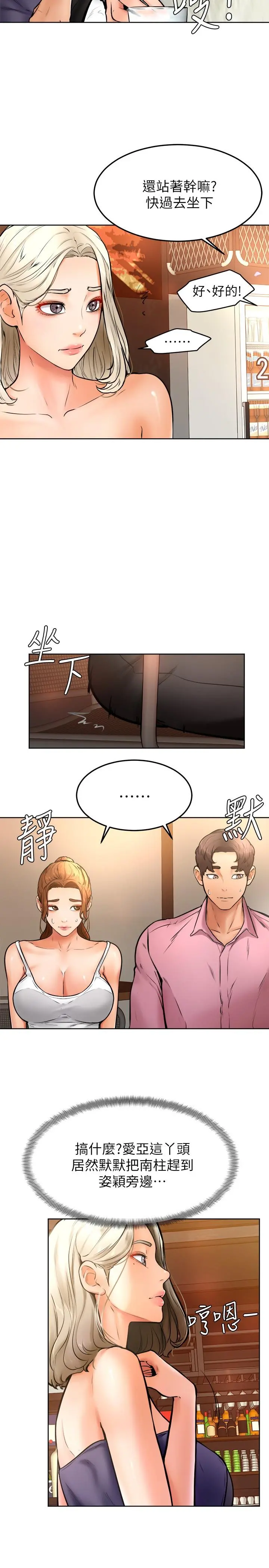 学弟,甘巴爹捏 第15话-今天就是来把你吃掉的 第20页