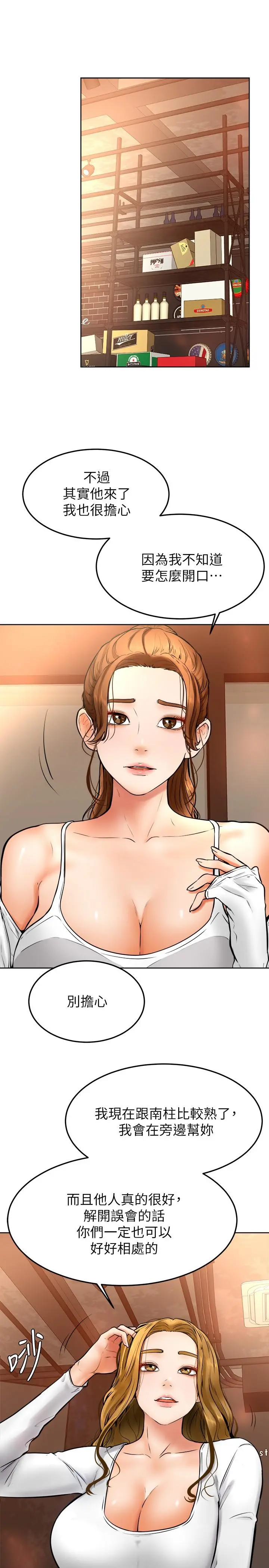 学弟,甘巴爹捏 第15话-今天就是来把你吃掉的 第3页