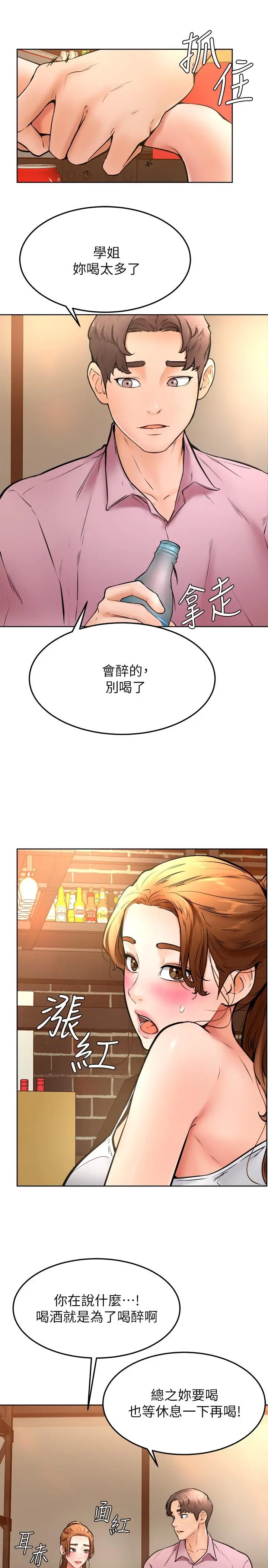 学弟,甘巴爹捏 第15话-今天就是来把你吃掉的 第29页