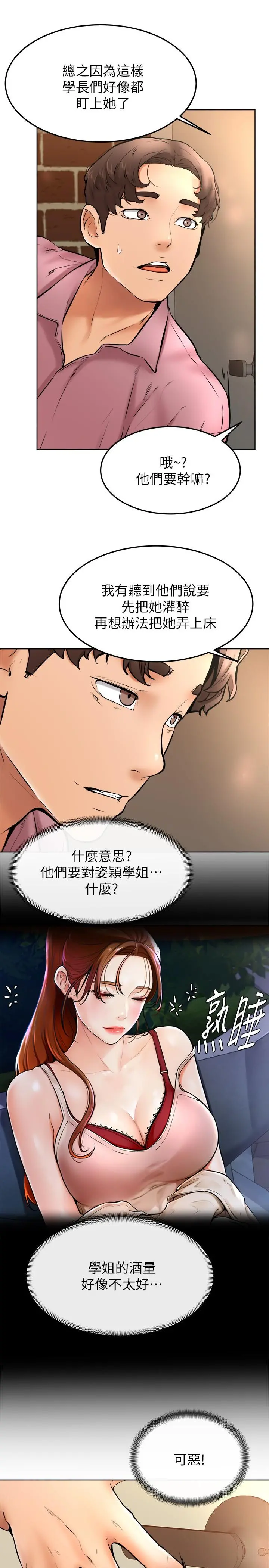学弟,甘巴爹捏 第15话-今天就是来把你吃掉的 第15页