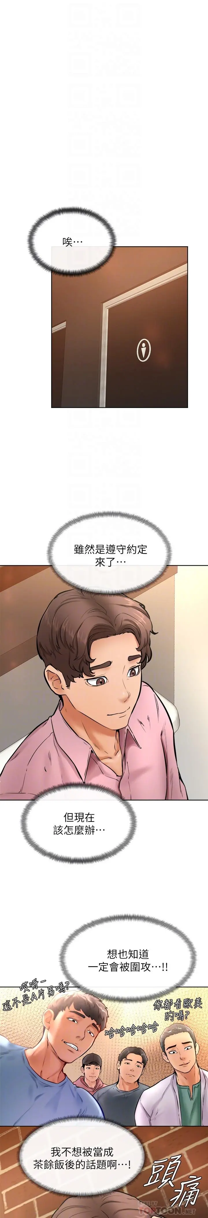 学弟,甘巴爹捏 第15话-今天就是来把你吃掉的 第12页