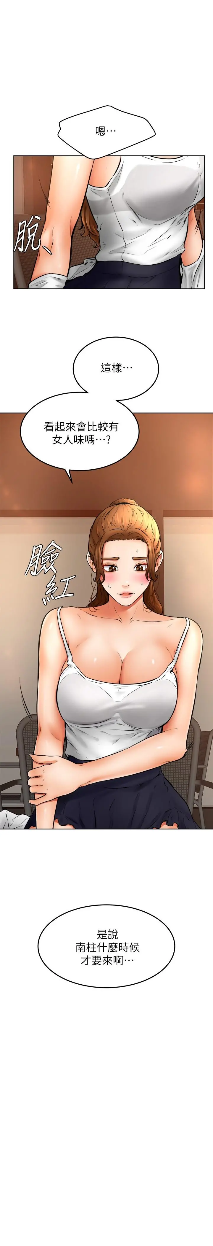 学弟,甘巴爹捏 第15话-今天就是来把你吃掉的 第11页