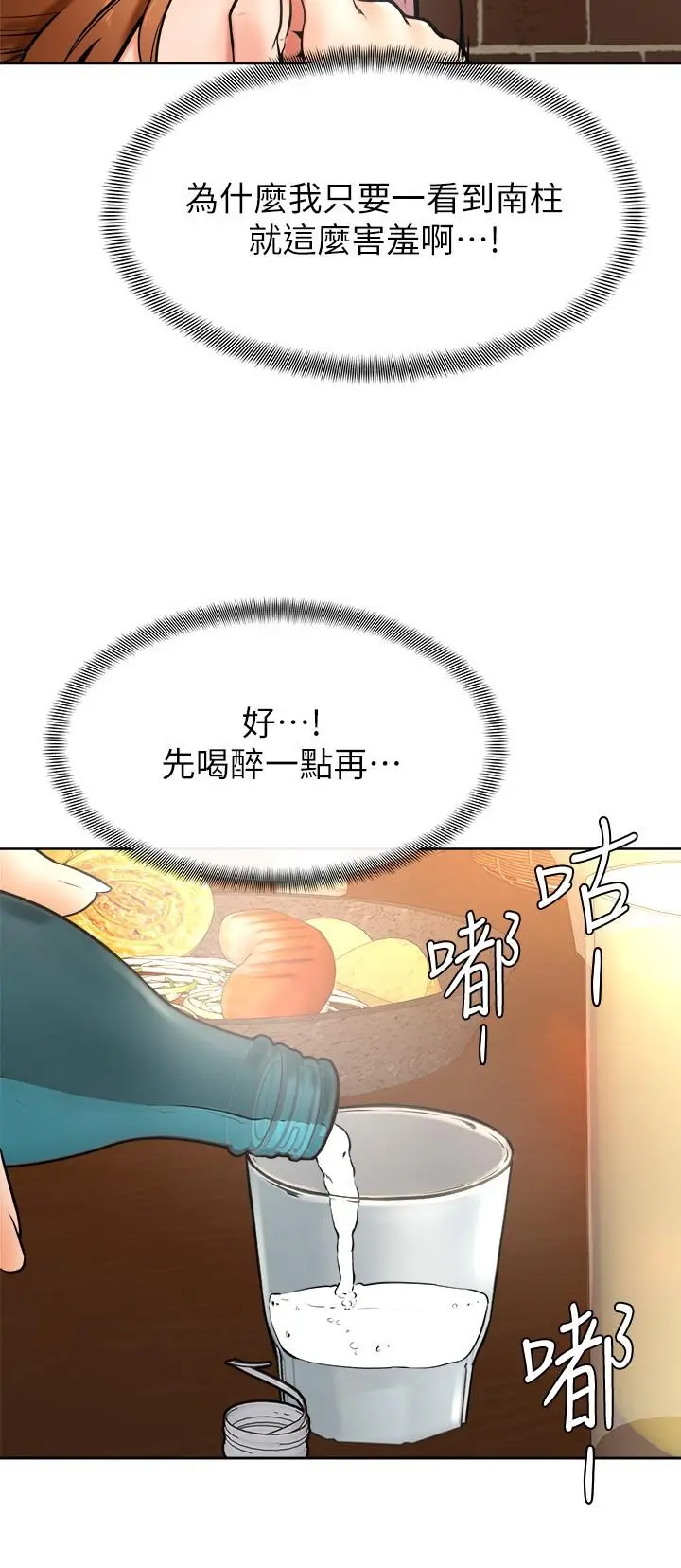 学弟,甘巴爹捏 第15话-今天就是来把你吃掉的 第28页