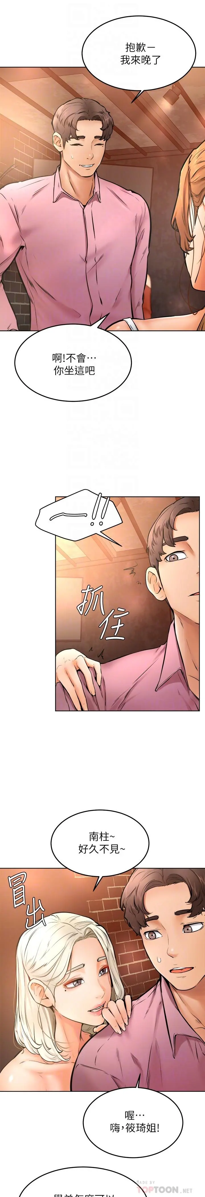 学弟,甘巴爹捏 第15话-今天就是来把你吃掉的 第18页