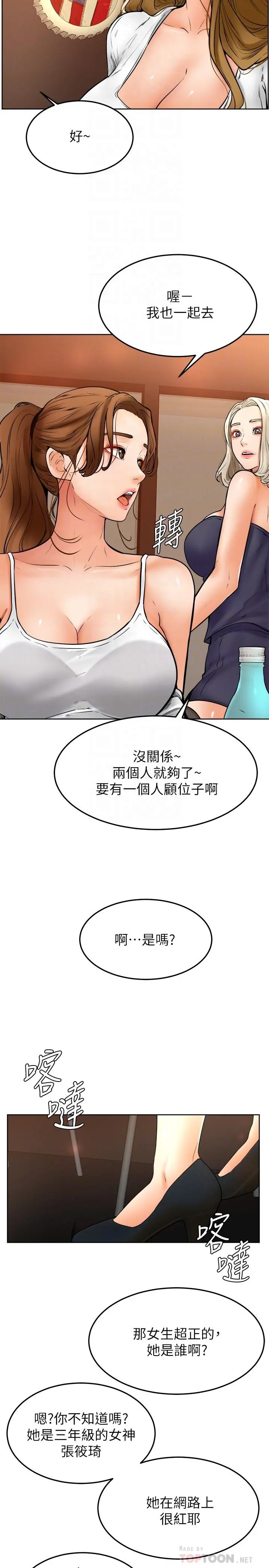 学弟,甘巴爹捏 第15话-今天就是来把你吃掉的 第8页