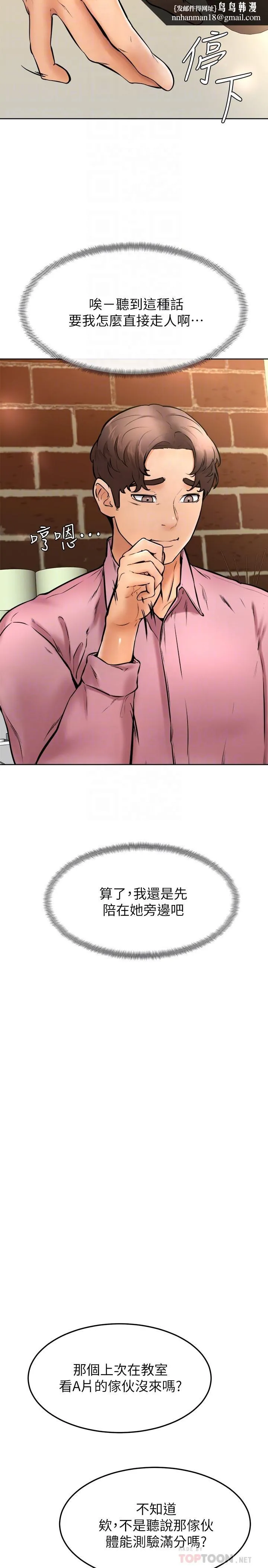 学弟,甘巴爹捏 第15话-今天就是来把你吃掉的 第16页