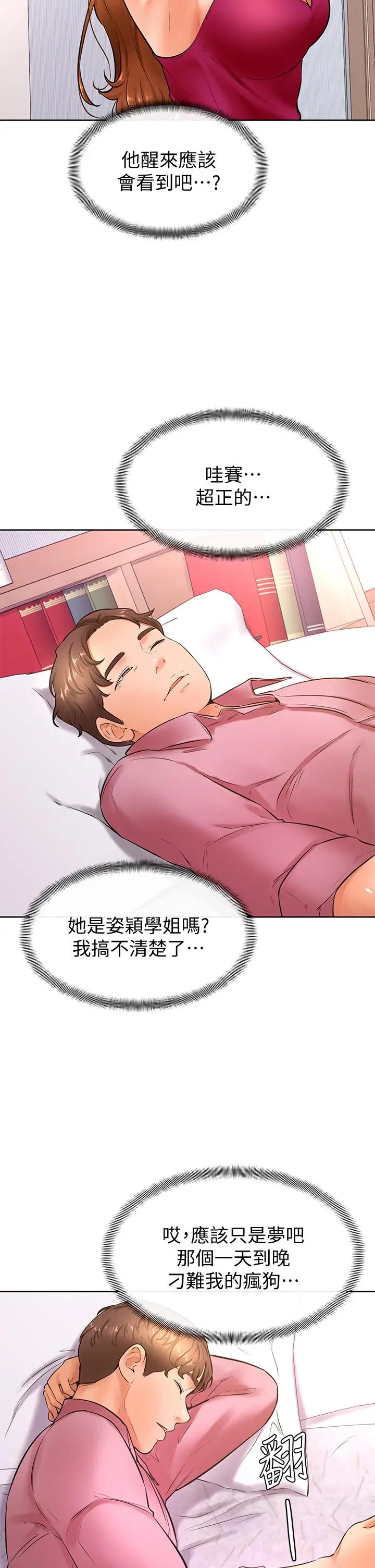 学弟,甘巴爹捏 第20话-挑起姿颖慾望的南柱 第23页