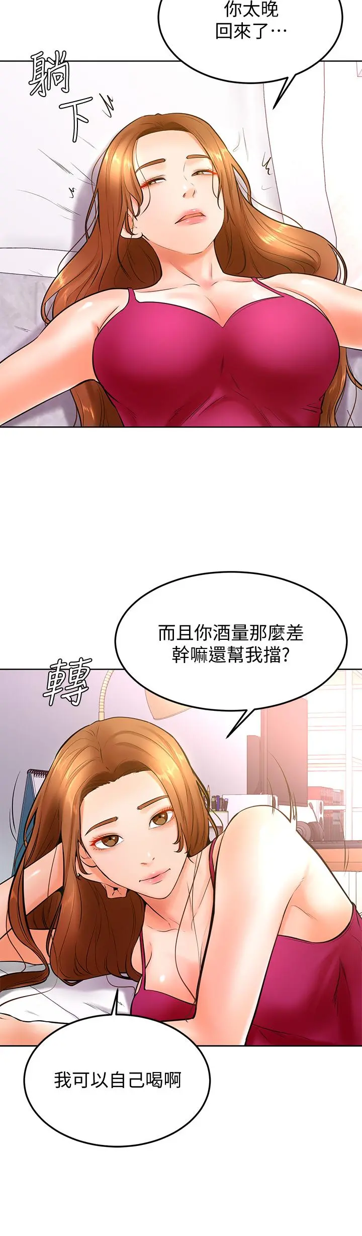 学弟,甘巴爹捏 第20话-挑起姿颖慾望的南柱 第25页
