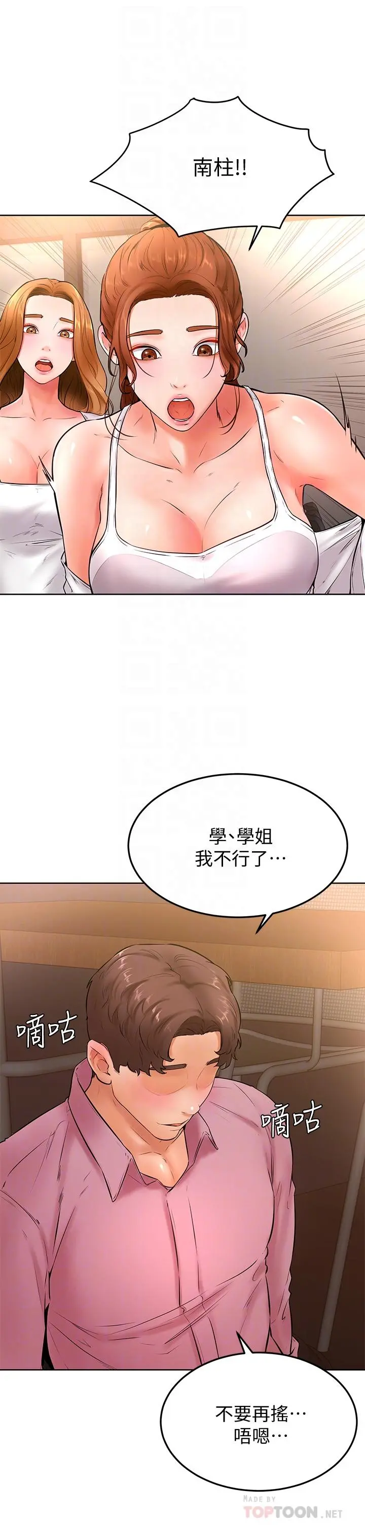 学弟,甘巴爹捏 第20话-挑起姿颖慾望的南柱 第6页