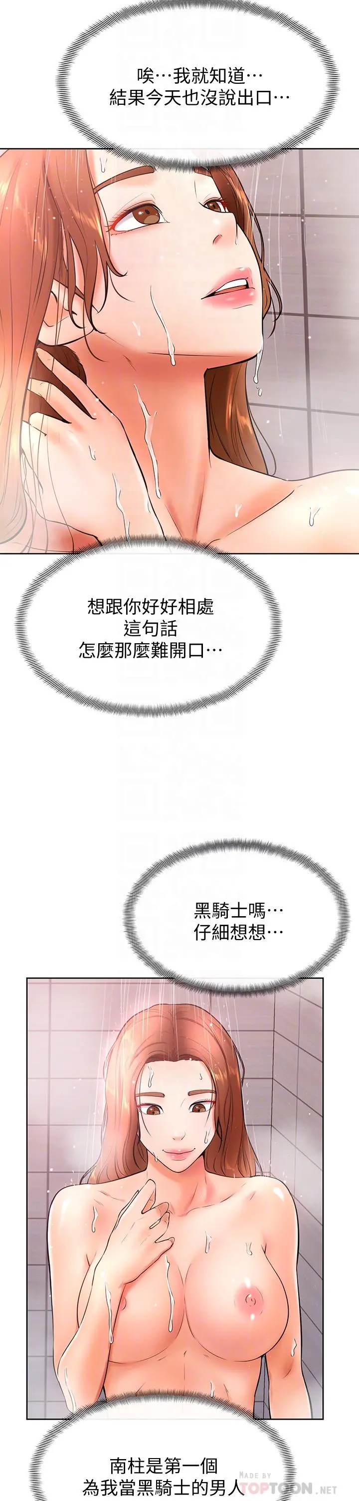 学弟,甘巴爹捏 第20话-挑起姿颖慾望的南柱 第18页