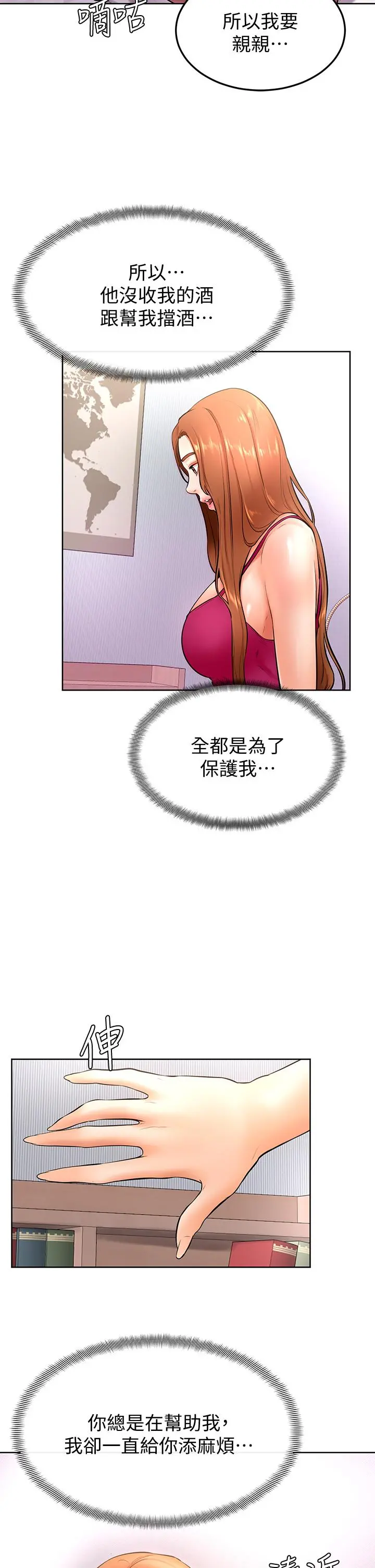 学弟,甘巴爹捏 第20话-挑起姿颖慾望的南柱 第29页