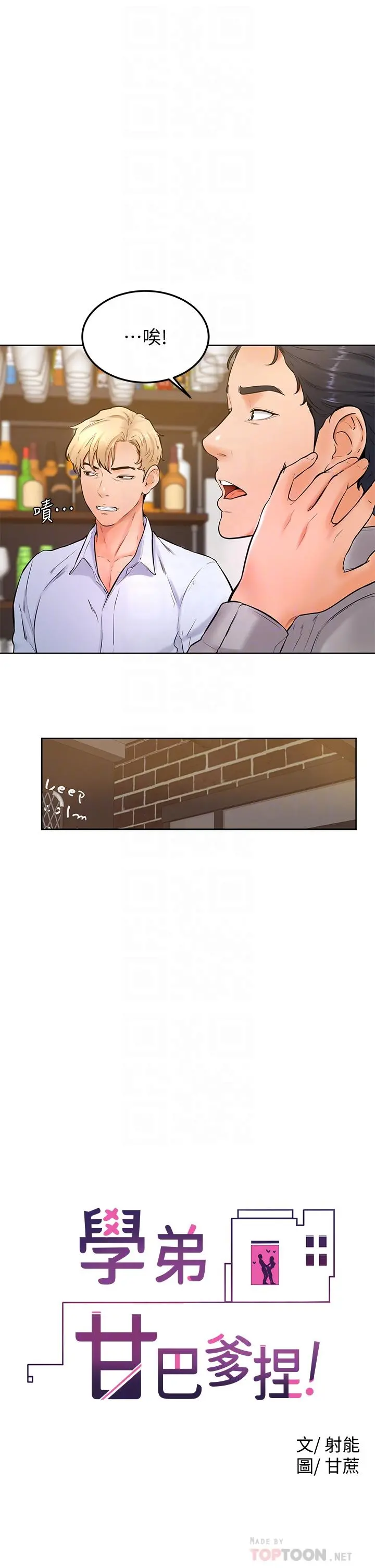 学弟,甘巴爹捏 第20话-挑起姿颖慾望的南柱 第12页