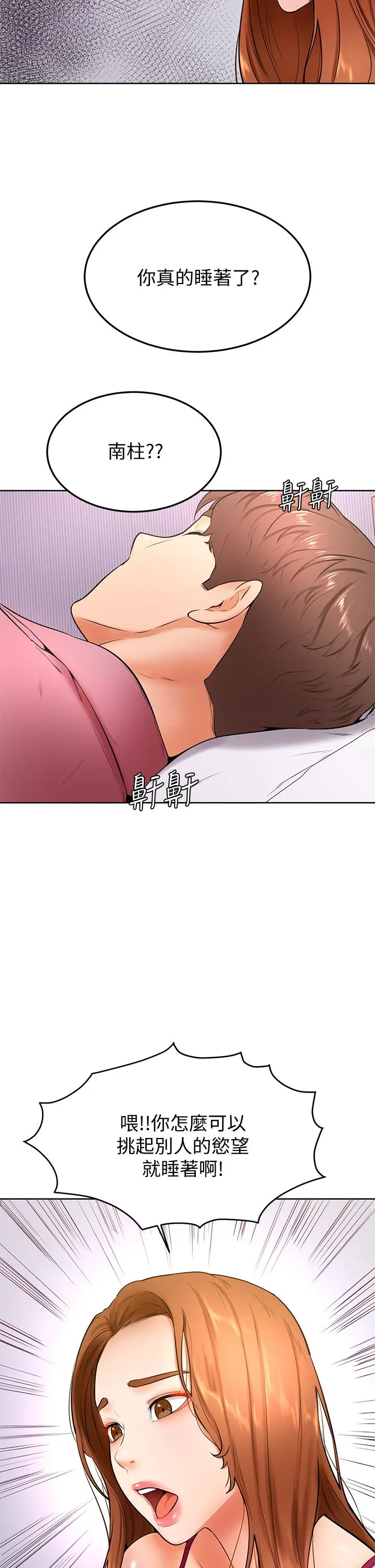 学弟,甘巴爹捏 第20话-挑起姿颖慾望的南柱 第34页