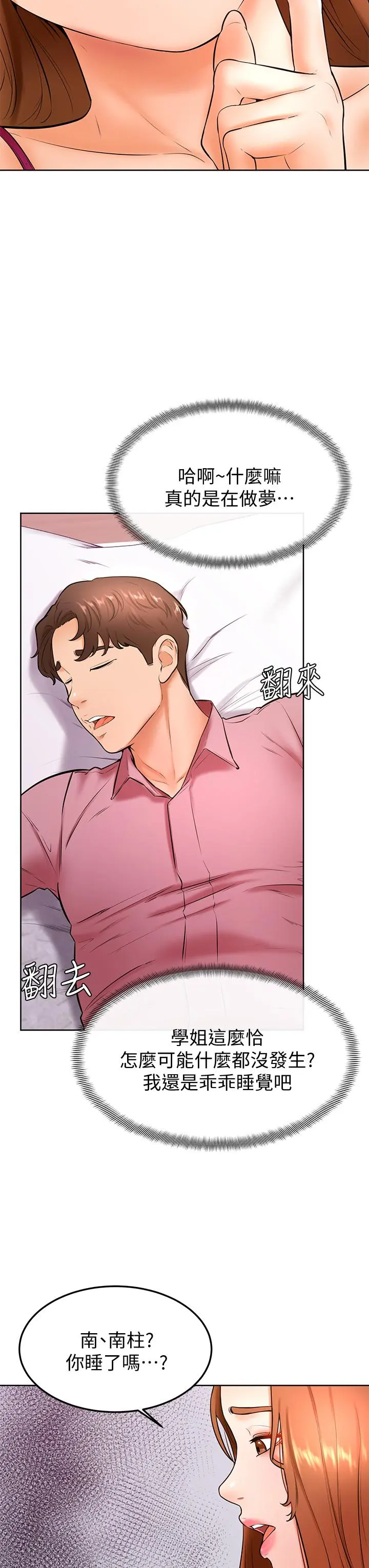 学弟,甘巴爹捏 第20话-挑起姿颖慾望的南柱 第33页