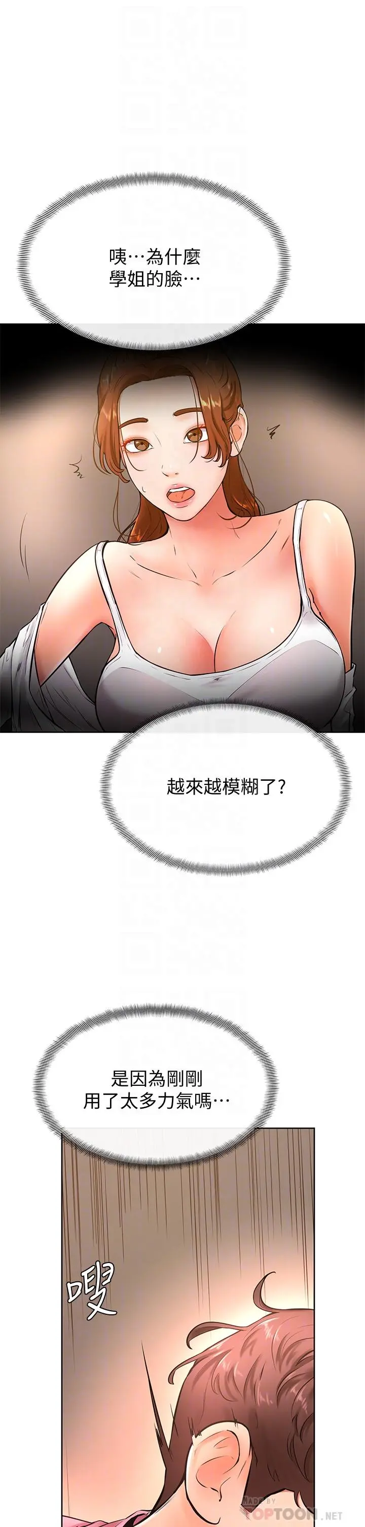 学弟,甘巴爹捏 第20话-挑起姿颖慾望的南柱 第4页