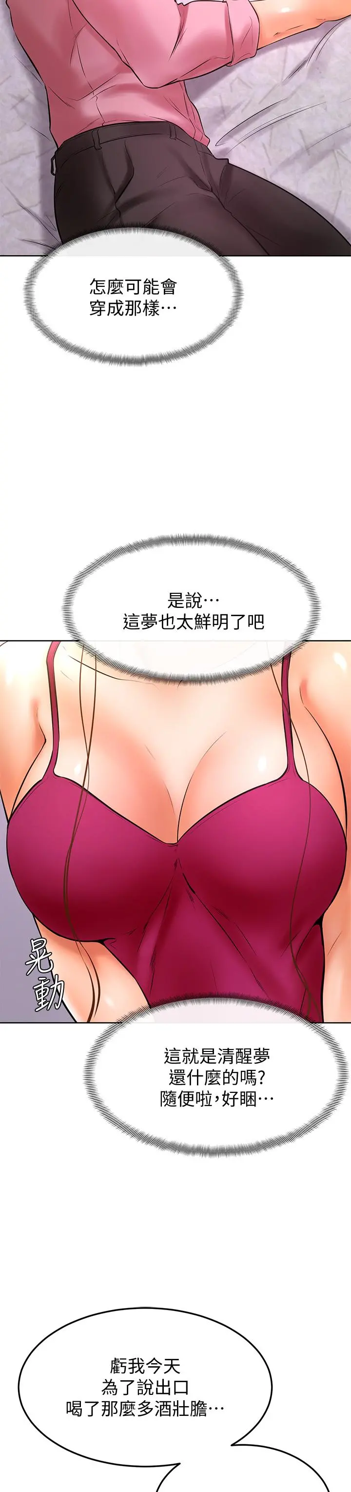 学弟,甘巴爹捏 第20话-挑起姿颖慾望的南柱 第24页