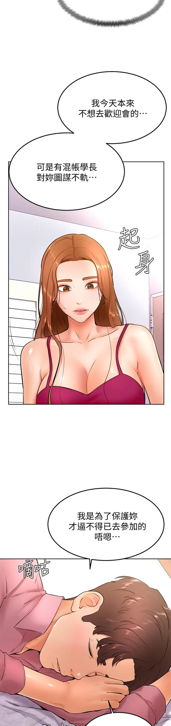 学弟,甘巴爹捏 第20话-挑起姿颖慾望的南柱 第28页