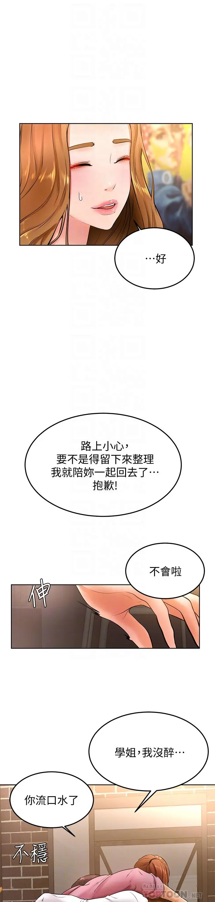 学弟,甘巴爹捏 第20话-挑起姿颖慾望的南柱 第10页