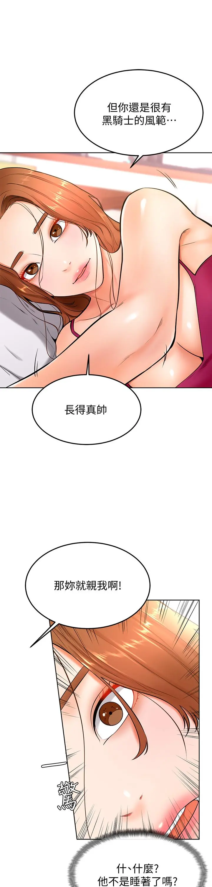 学弟,甘巴爹捏 第20话-挑起姿颖慾望的南柱 第27页