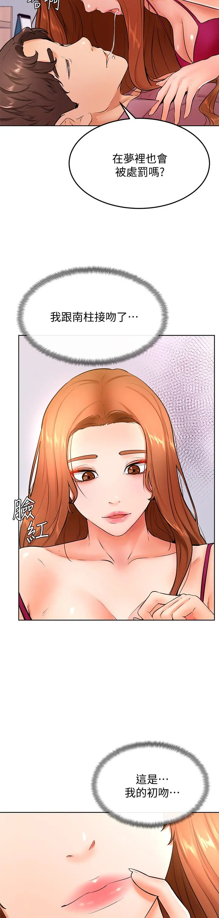 学弟,甘巴爹捏 第20话-挑起姿颖慾望的南柱 第32页