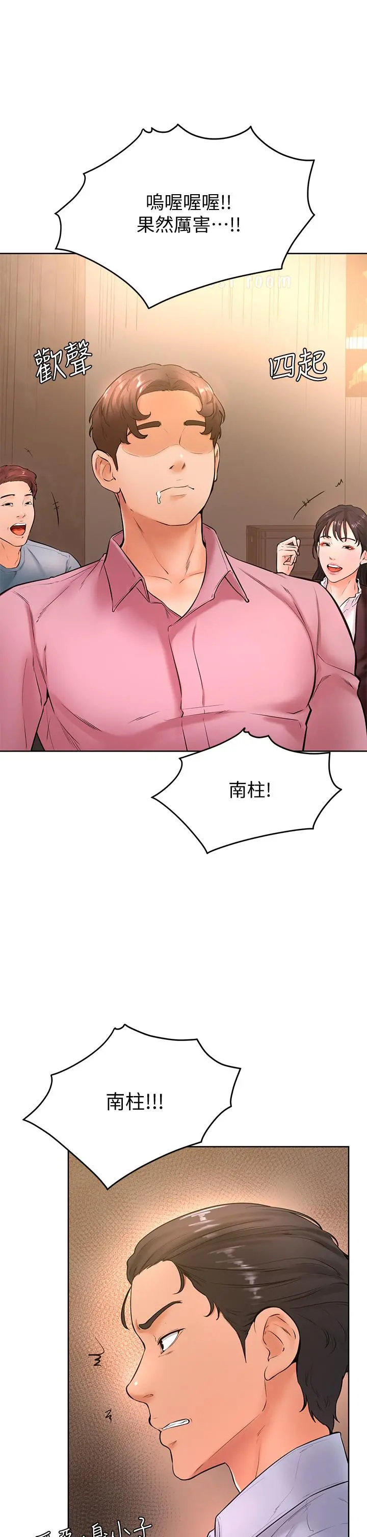 学弟,甘巴爹捏 第20话-挑起姿颖慾望的南柱 第2页