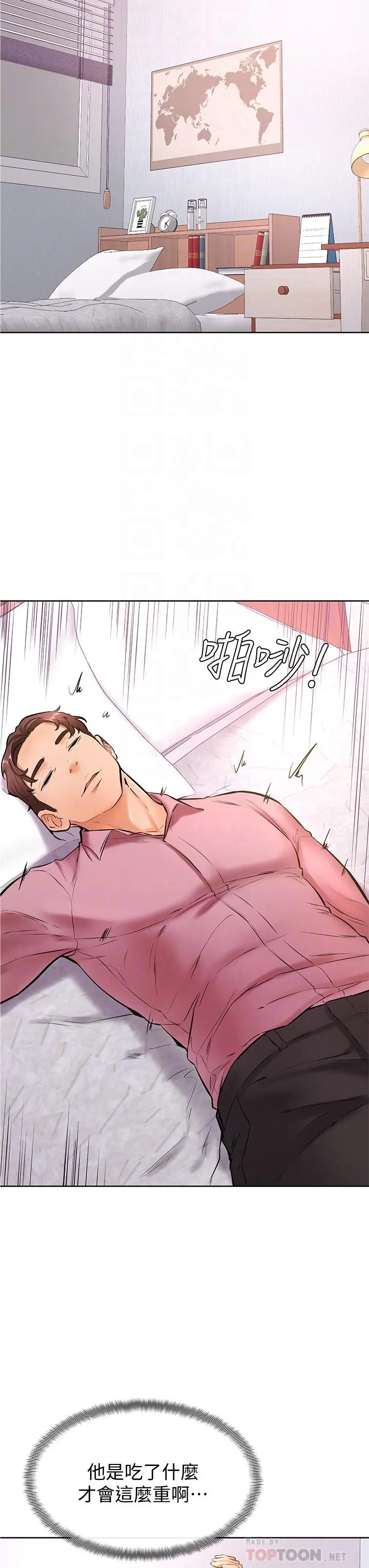学弟,甘巴爹捏 第20话-挑起姿颖慾望的南柱 第14页