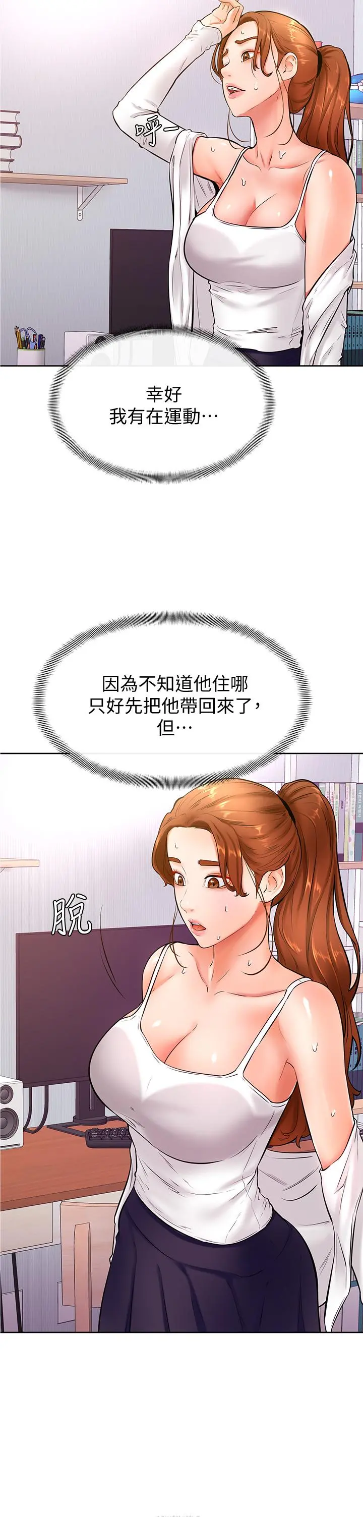 学弟,甘巴爹捏 第20话-挑起姿颖慾望的南柱 第15页