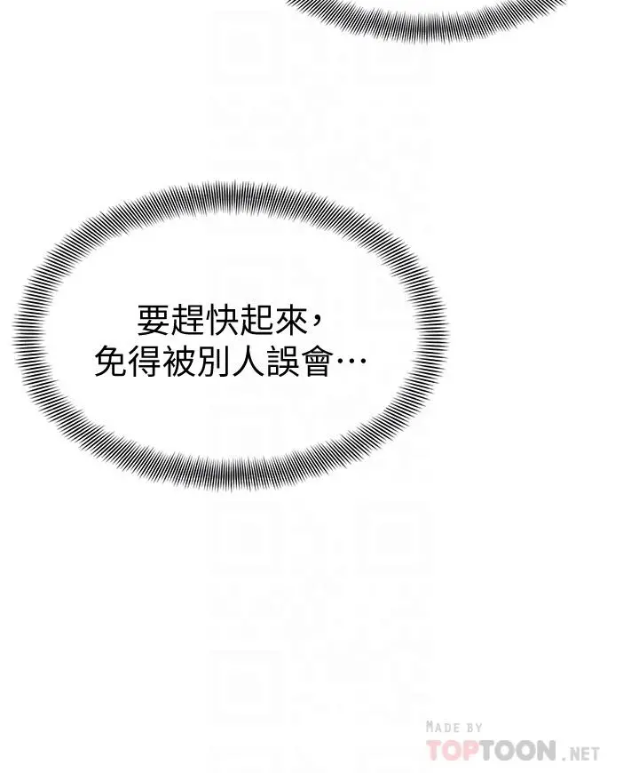 学弟,甘巴爹捏 第6话-把肉棒放进湿漉漉的小穴里 第6页