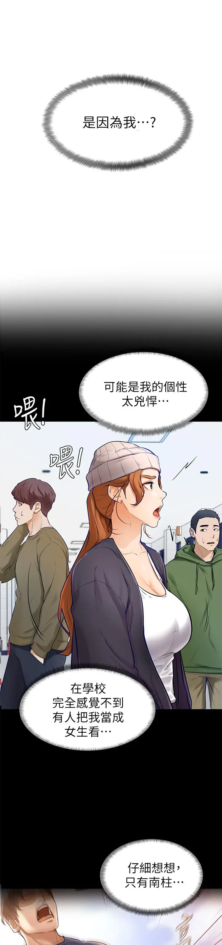 学弟,甘巴爹捏 第6话-把肉棒放进湿漉漉的小穴里 第36页