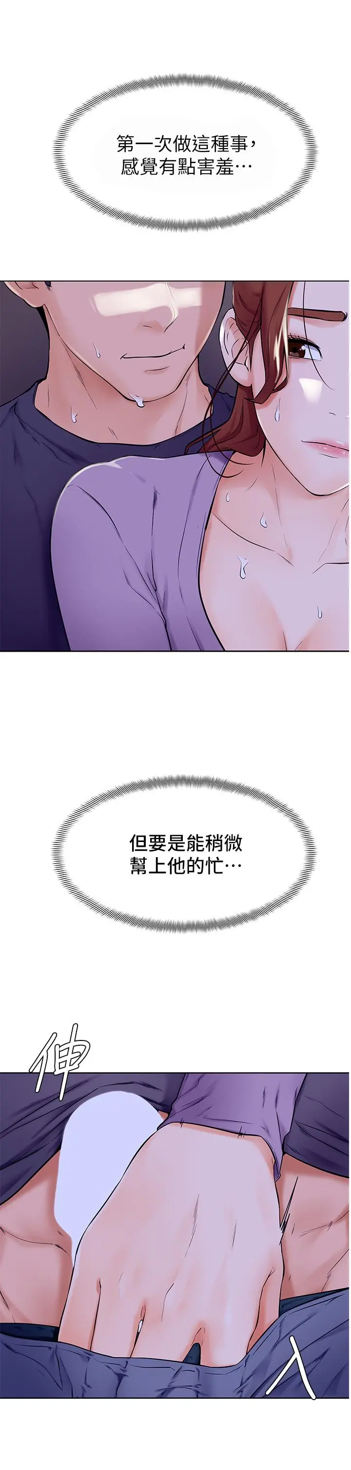 学弟,甘巴爹捏 第6话-把肉棒放进湿漉漉的小穴里 第39页