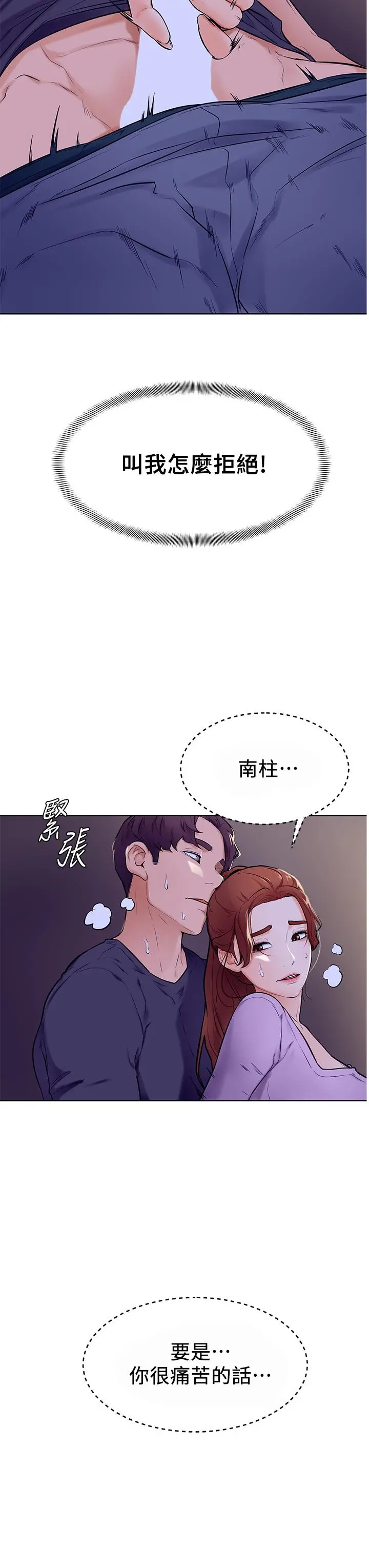 学弟,甘巴爹捏 第6话-把肉棒放进湿漉漉的小穴里 第41页