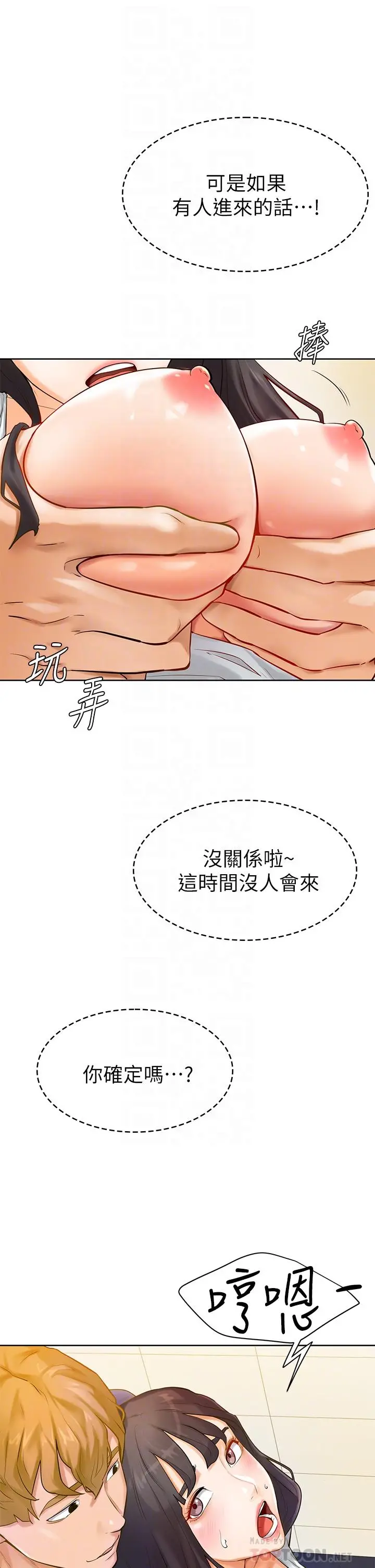 学弟,甘巴爹捏 第6话-把肉棒放进湿漉漉的小穴里 第12页
