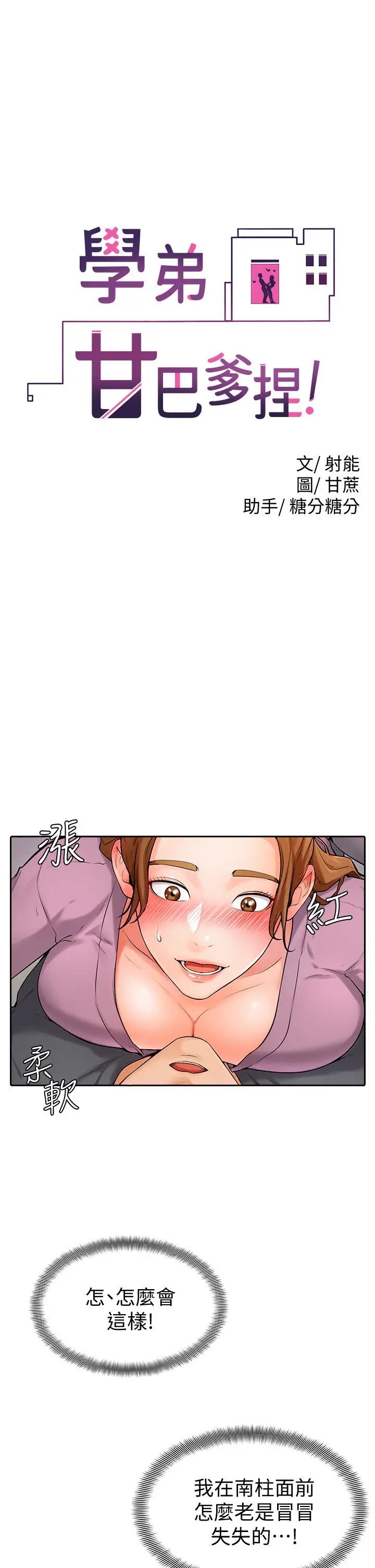 学弟,甘巴爹捏 第6话-把肉棒放进湿漉漉的小穴里 第5页
