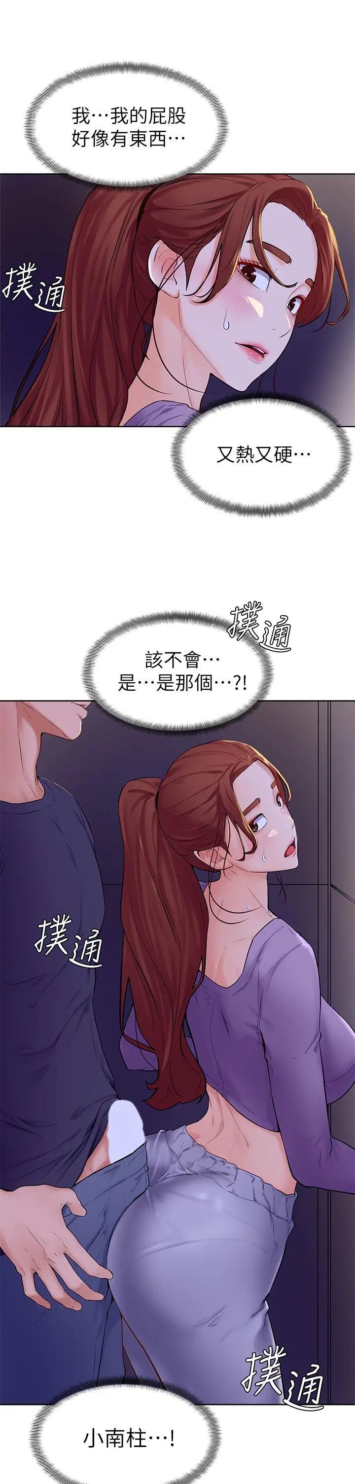 学弟,甘巴爹捏 第6话-把肉棒放进湿漉漉的小穴里 第34页