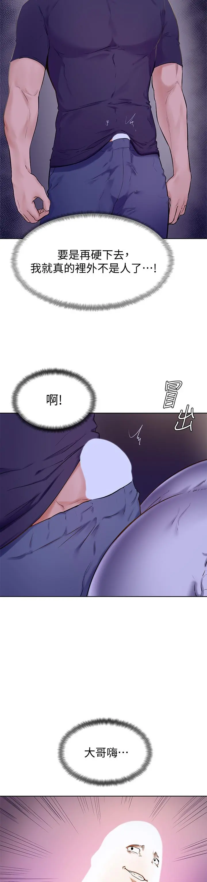学弟,甘巴爹捏 第6话-把肉棒放进湿漉漉的小穴里 第31页