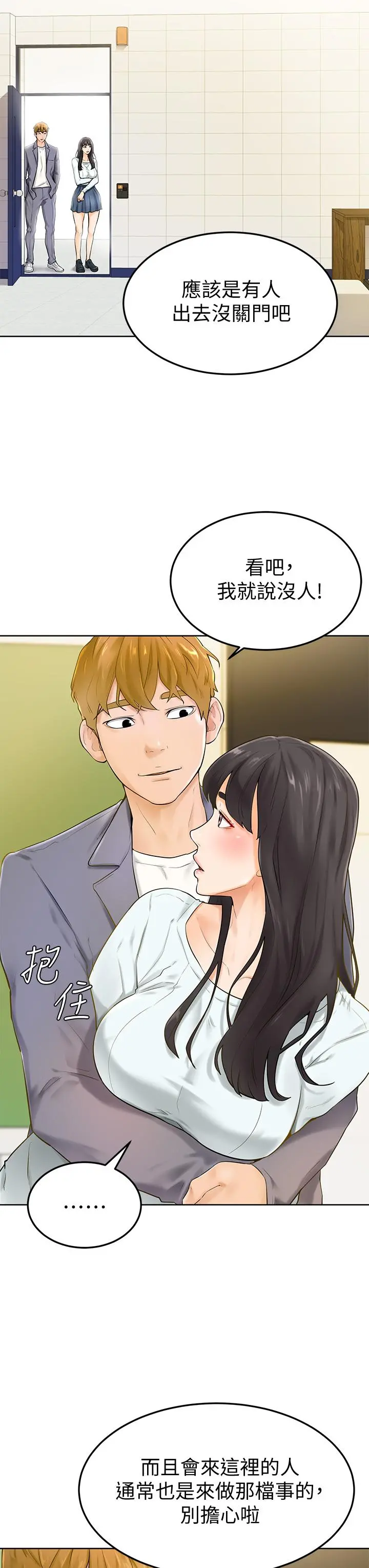 学弟,甘巴爹捏 第6话-把肉棒放进湿漉漉的小穴里 第9页