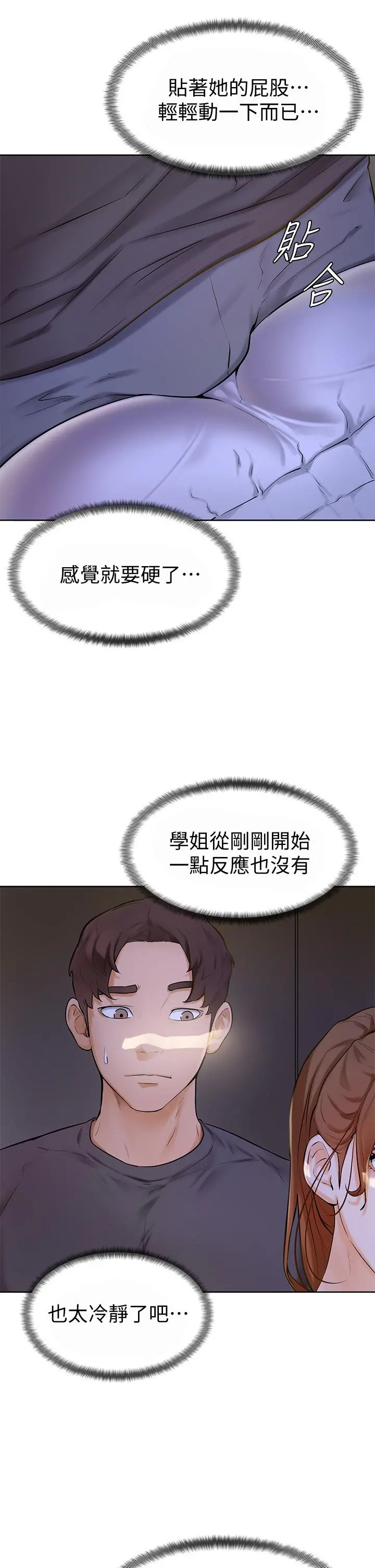 学弟,甘巴爹捏 第6话-把肉棒放进湿漉漉的小穴里 第17页