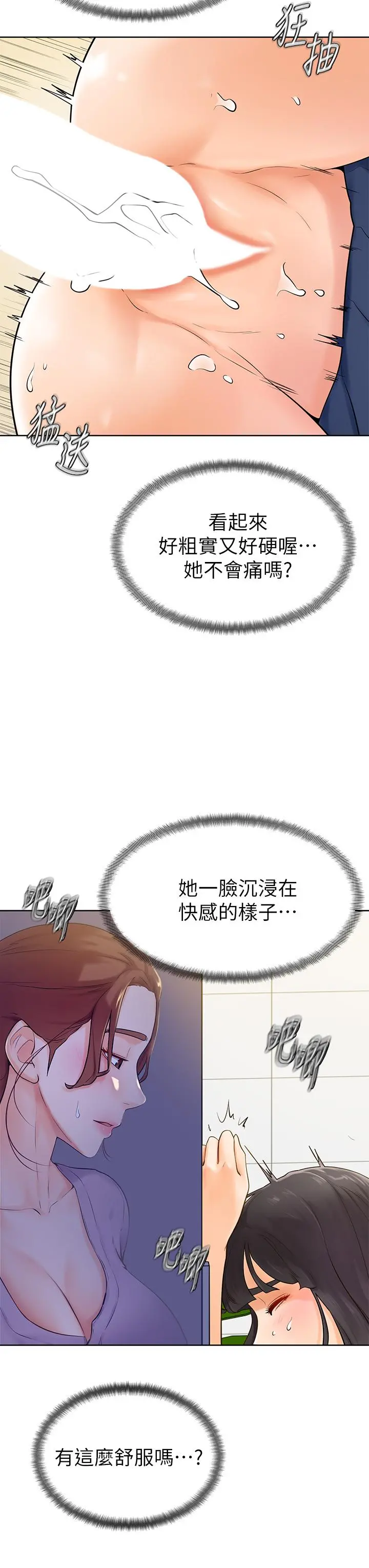 学弟,甘巴爹捏 第6话-把肉棒放进湿漉漉的小穴里 第26页