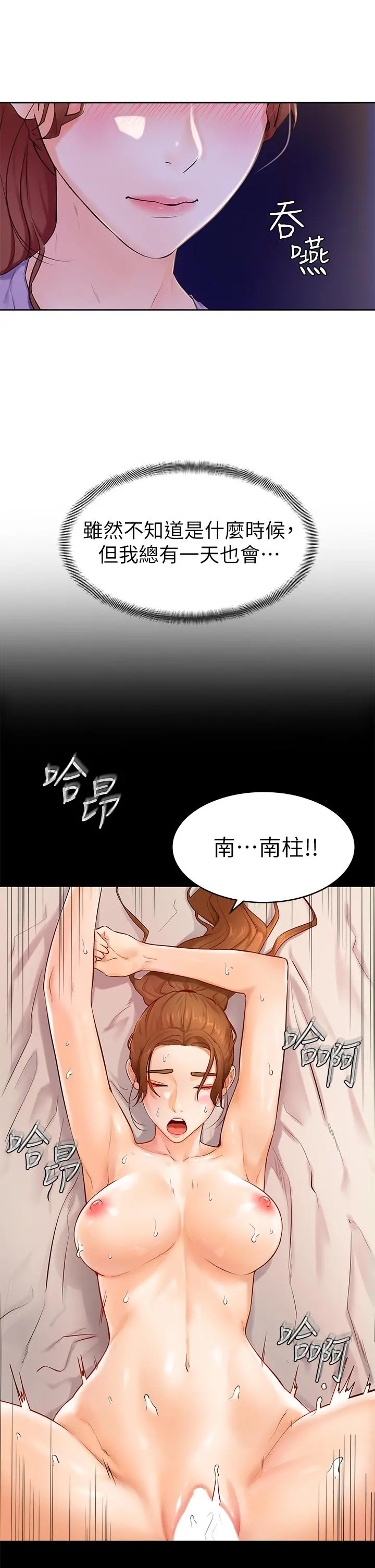 学弟,甘巴爹捏 第6话-把肉棒放进湿漉漉的小穴里 第27页