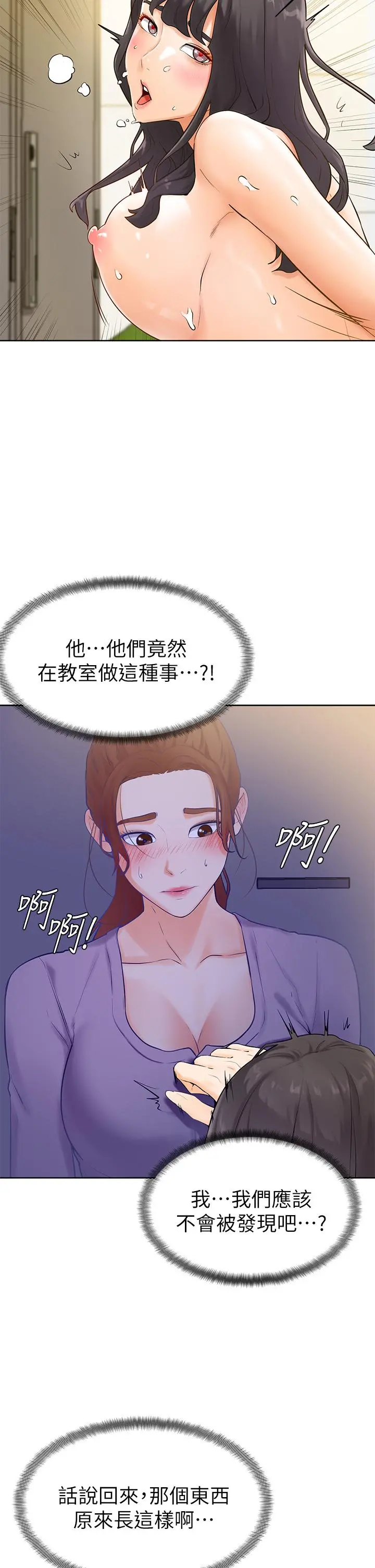 学弟,甘巴爹捏 第6话-把肉棒放进湿漉漉的小穴里 第25页