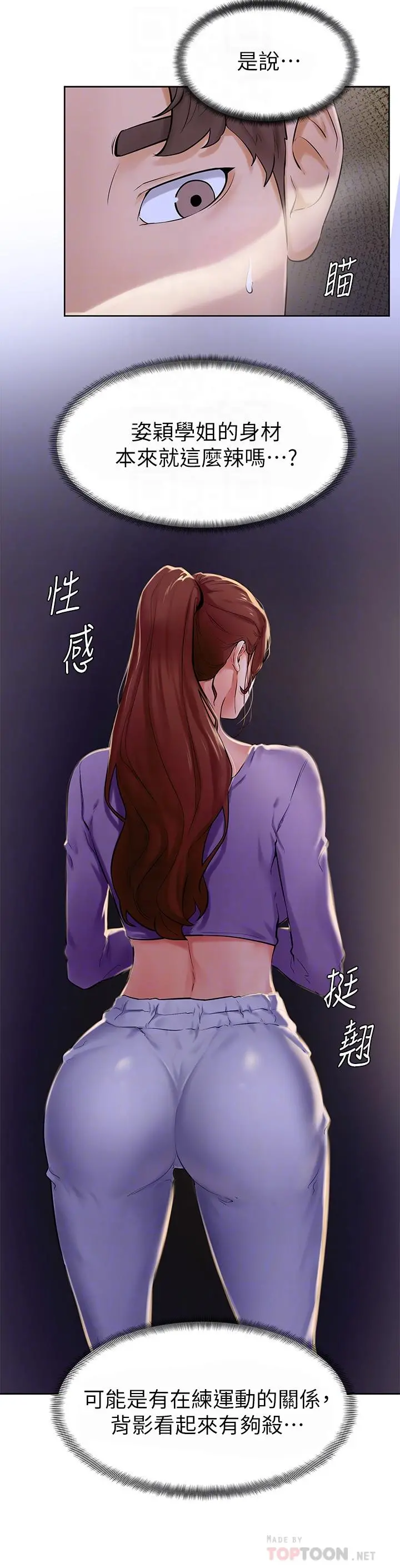 学弟,甘巴爹捏 第6话-把肉棒放进湿漉漉的小穴里 第16页