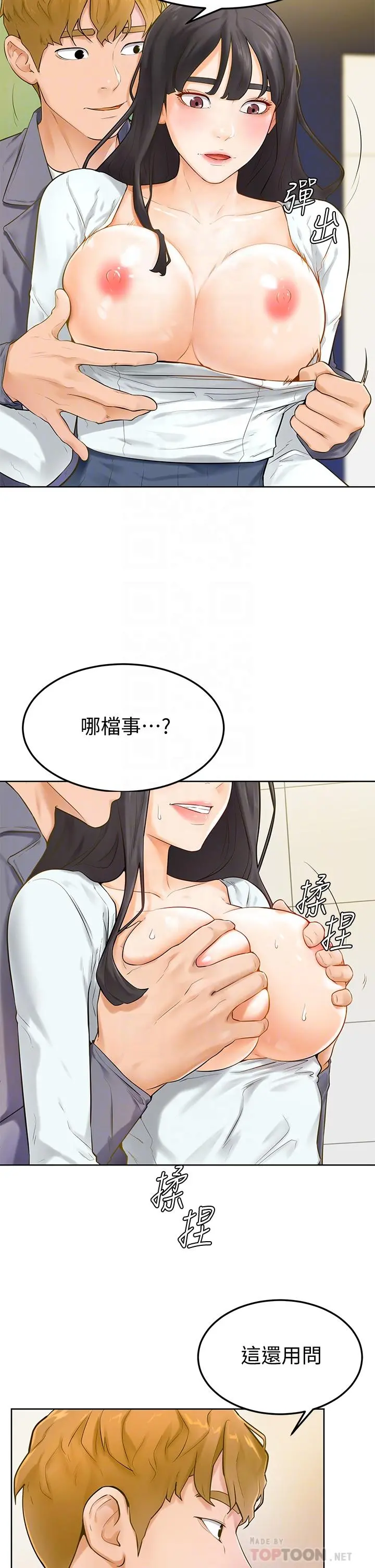 学弟,甘巴爹捏 第6话-把肉棒放进湿漉漉的小穴里 第10页
