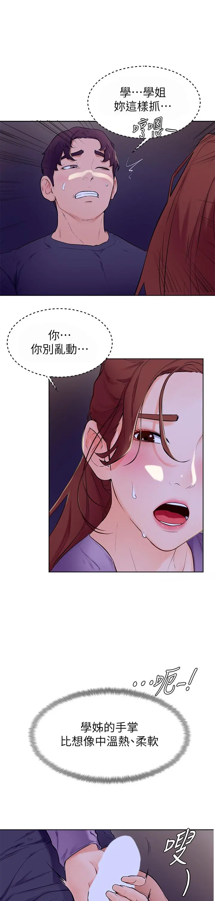 学弟,甘巴爹捏 第6话-把肉棒放进湿漉漉的小穴里 第40页