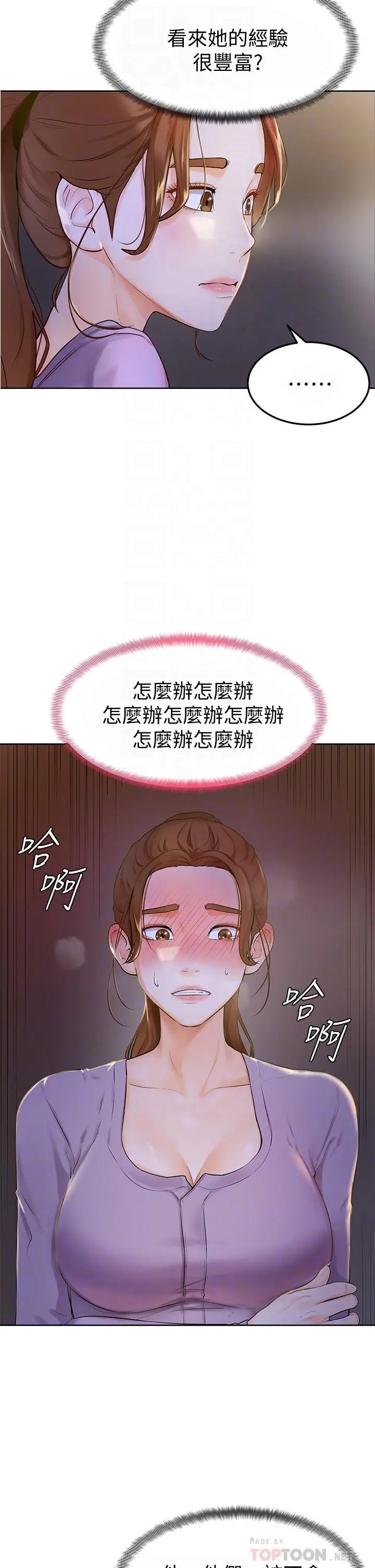 学弟,甘巴爹捏 第6话-把肉棒放进湿漉漉的小穴里 第18页