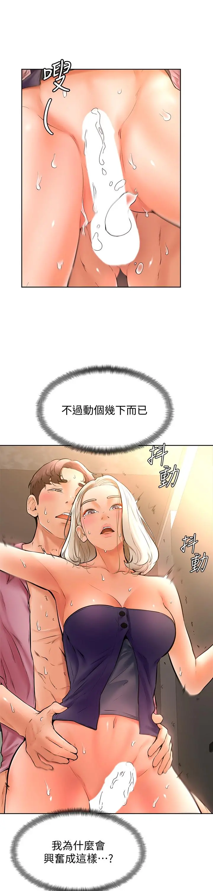 学弟,甘巴爹捏 第18话-不能被发现的刺激爱爱 第15页