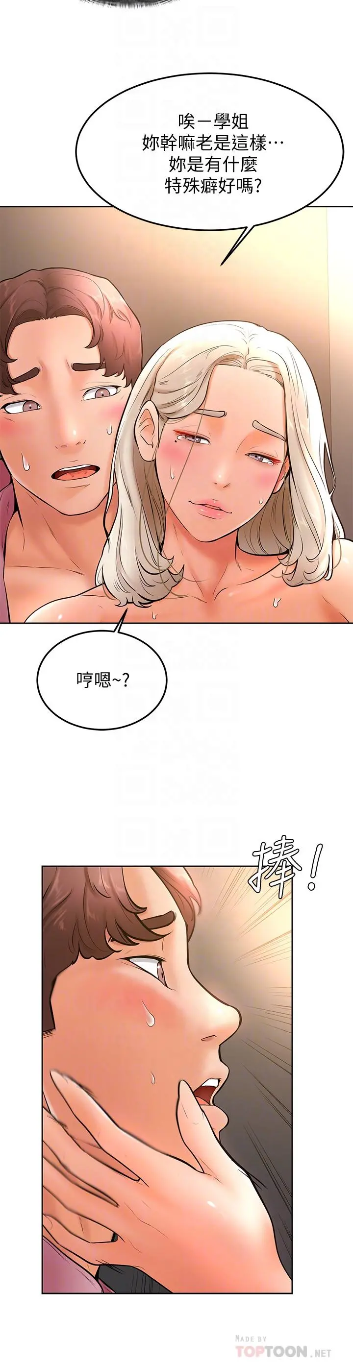学弟,甘巴爹捏 第18话-不能被发现的刺激爱爱 第16页