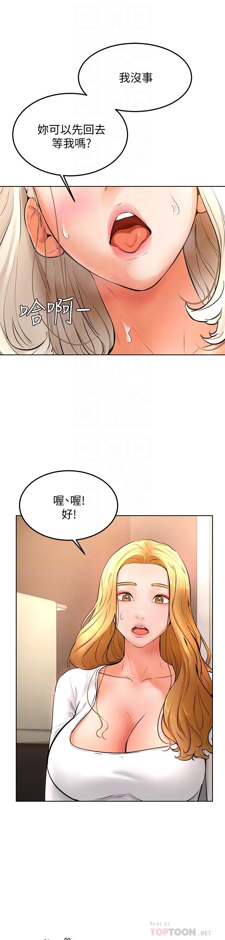 学弟,甘巴爹捏 第18话-不能被发现的刺激爱爱 第12页