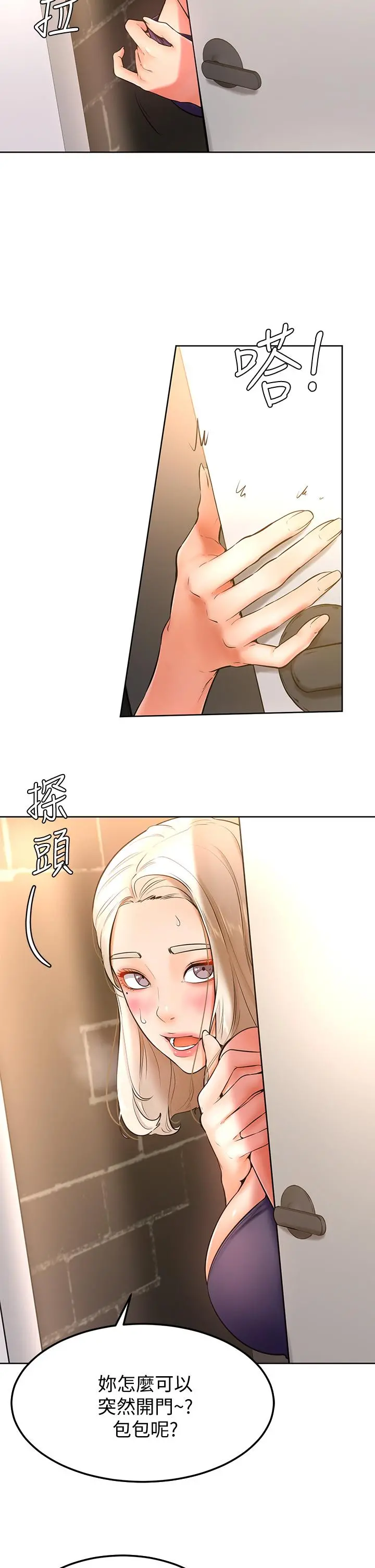学弟,甘巴爹捏 第18话-不能被发现的刺激爱爱 第2页