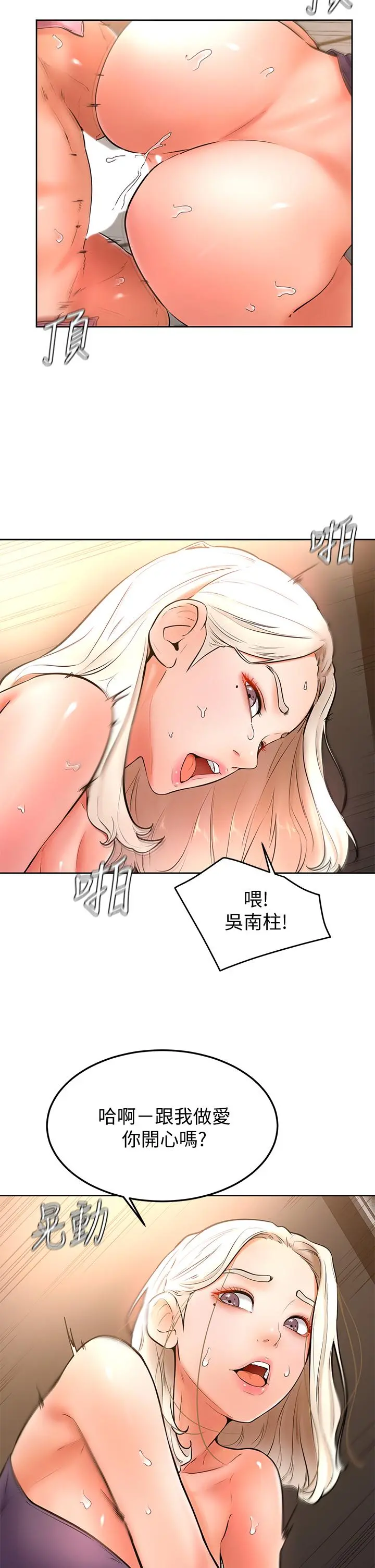 学弟,甘巴爹捏 第18话-不能被发现的刺激爱爱 第32页